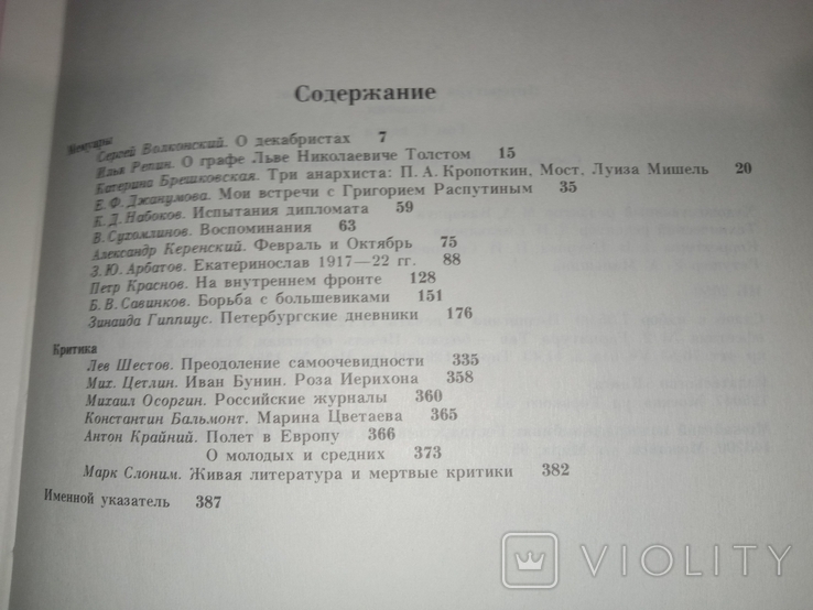 1990 Literature of the Russian Diaspora, Volume 1, Book 2 and Volume 2, photo number 6