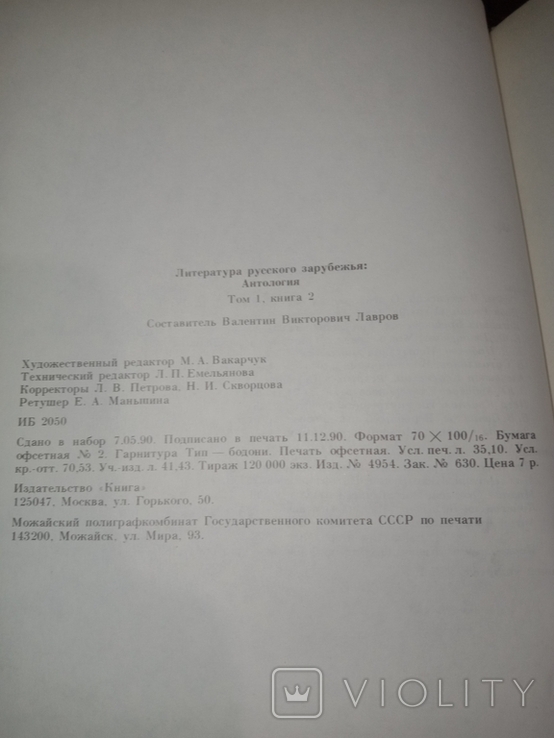 1990 Literature of the Russian Diaspora, Volume 1, Book 2 and Volume 2, photo number 7