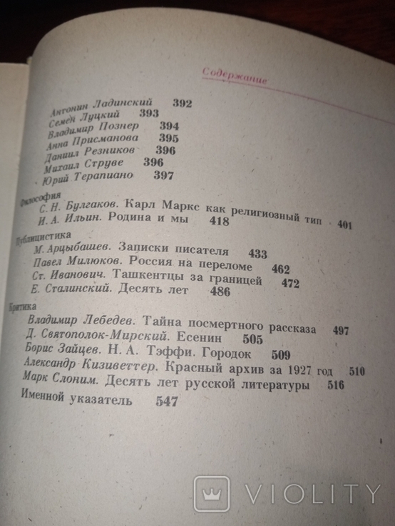 1990 Literature of the Russian Diaspora, Volume 1, Book 2 and Volume 2, photo number 10