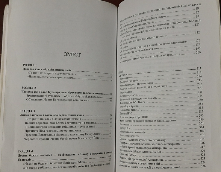 Федір Олексюк - Крик душі, або Голос в пустелі, фото №5