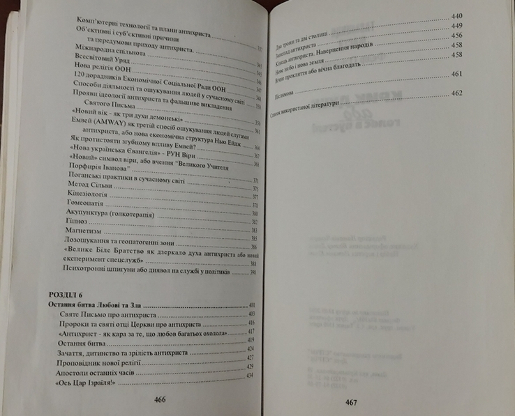 Федір Олексюк - Крик душі, або Голос в пустелі, фото №6