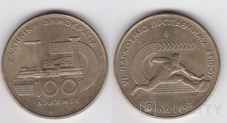 Greece Greece - 100 Drakhmai 1997 - VI World Championships in Athletics