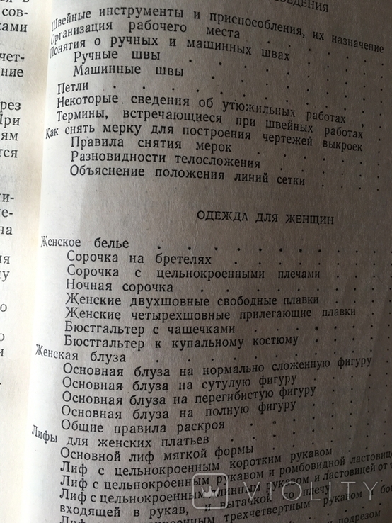 Практическое пособие по кройке и шитью. 1958г., фото №3
