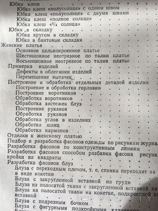 Практическое пособие по кройке и шитью. 1958г., фото №4