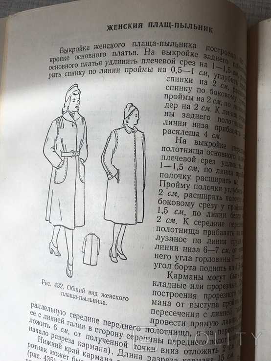 Практическое пособие по кройке и шитью. 1958г., фото №5