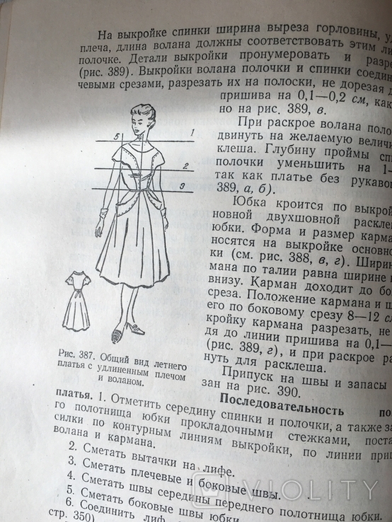 Практическое пособие по кройке и шитью. 1958г., фото №6