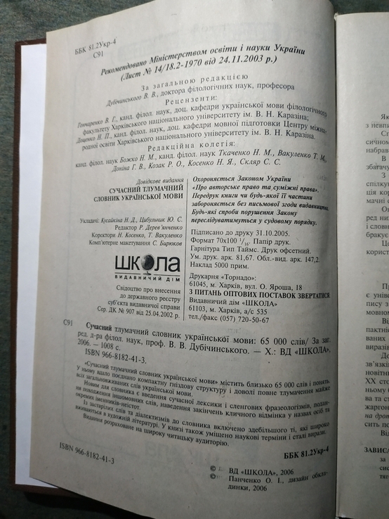 Сучасний тлумачний словник української мови, 2006, numer zdjęcia 3