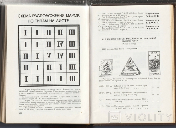 Каталог почтовых марок СССР 1918-1969 годов, photo number 7