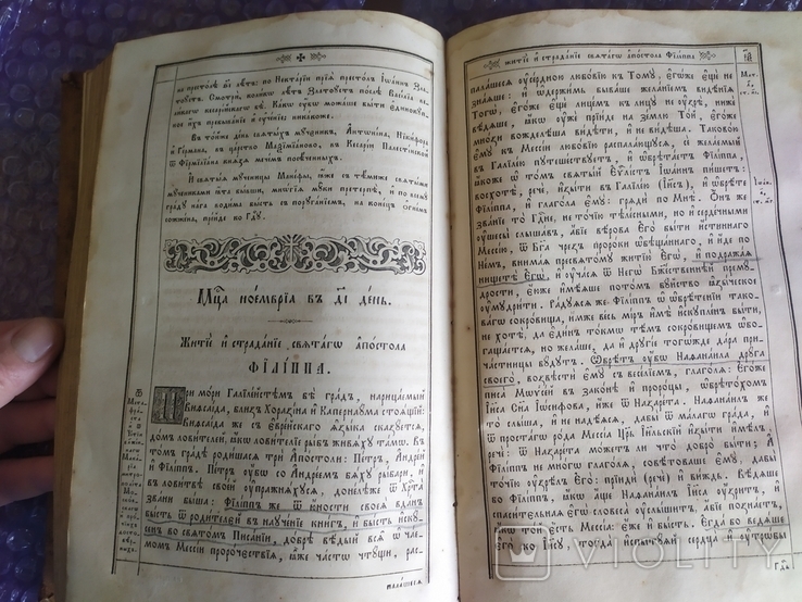 Мінея листопад. Київо-печерська лавра, фото №7