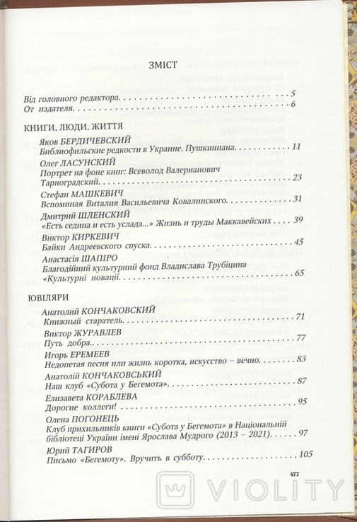 Kyiv bibliophile. Almanac, photo number 3