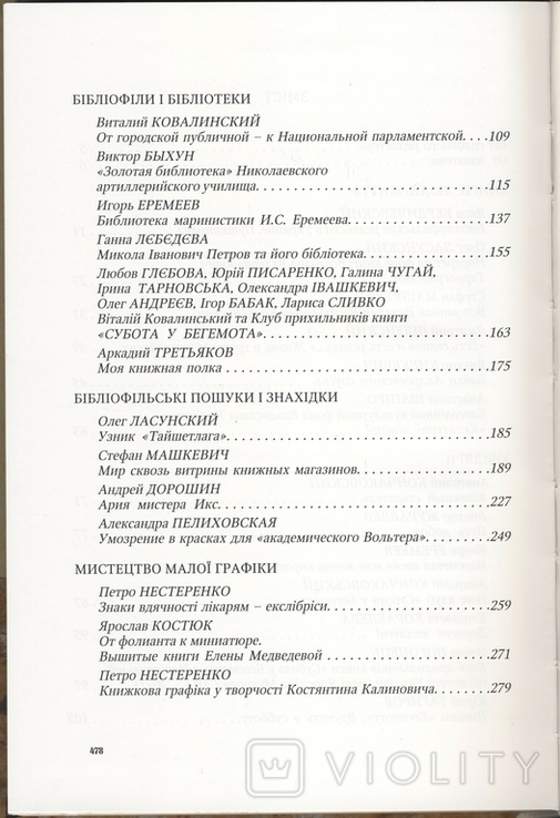 Kyiv bibliophile. Almanac, photo number 4