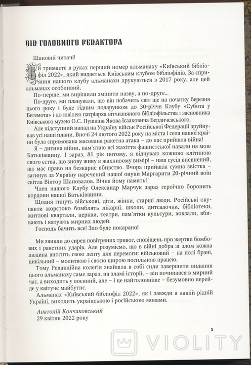 Kyiv bibliophile. Almanac, photo number 6