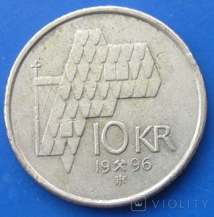 Норвегия 10 крон 1996, фото №2
