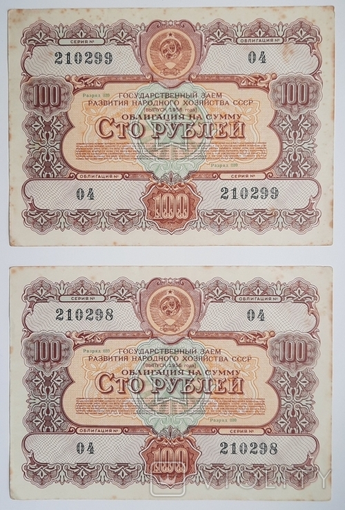 Bond in the amount of 100 rubles. 2 numbers in a row. 1956., photo number 2