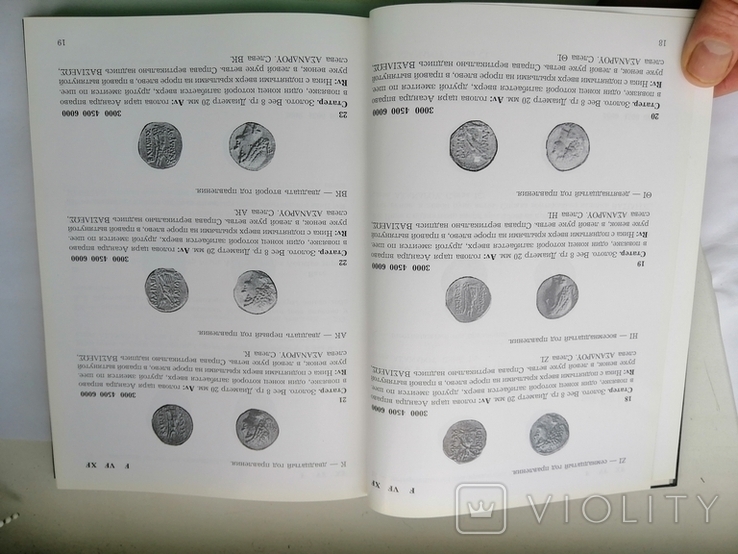 Coins of the Bosporan Kingdom and their Value, Stanislavsky, photo number 5