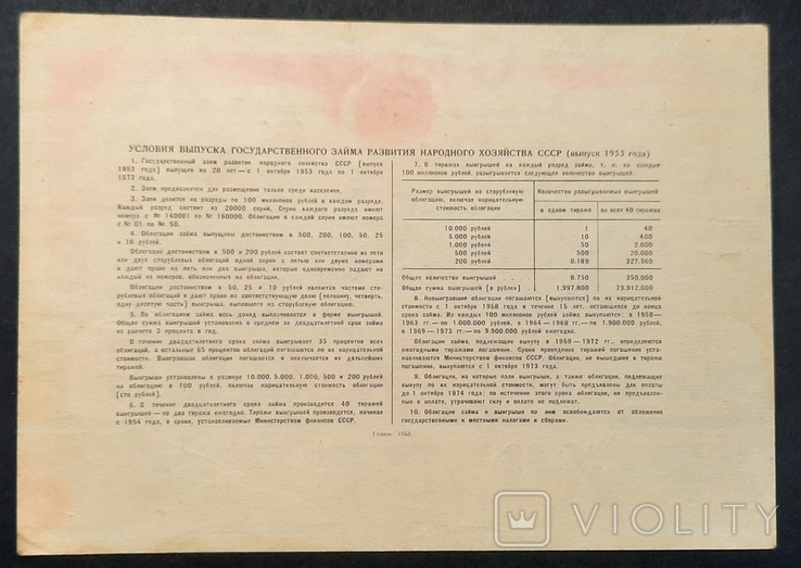 Bond in the amount of 10 rubles. 1953., photo number 3