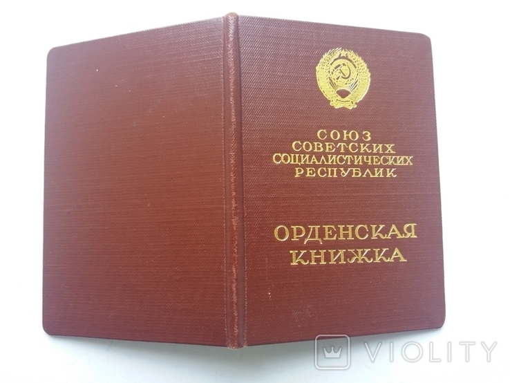 Орденская книжка (3), фото №2