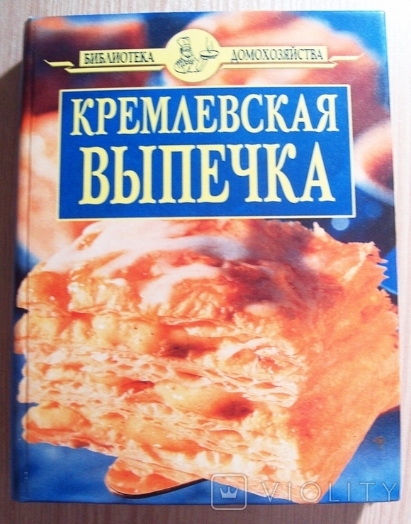 Kremlin pastries