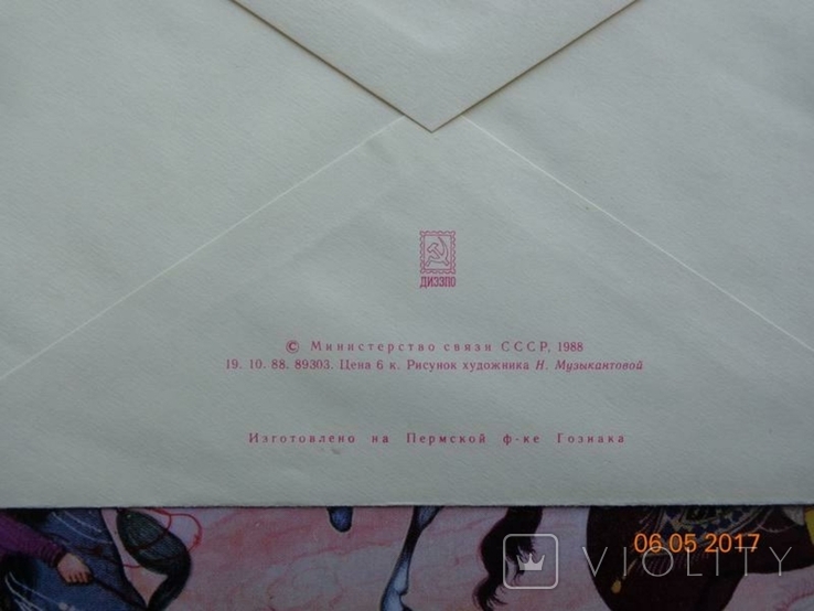 88-473. Envelope of the KhMK of the USSR. 175th Anniversary of the Public Library of M.E. Saltykov-Shchedrin. Leningrad, photo number 4