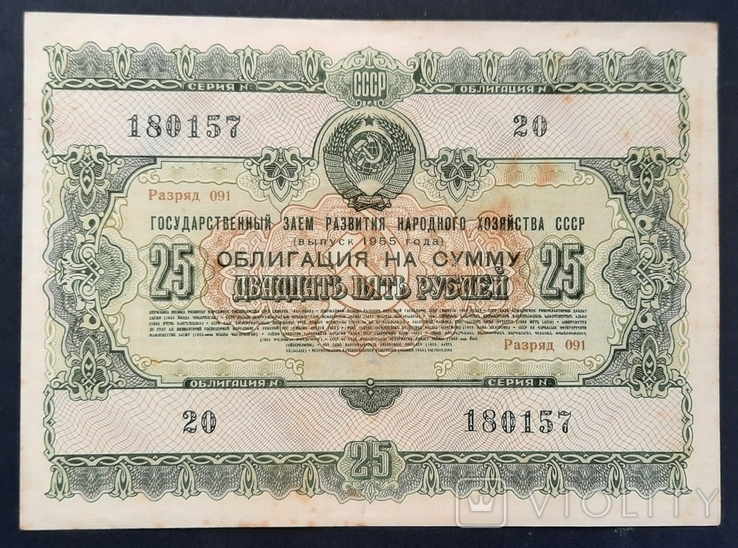 Bond in the amount of 25 rubles. 1955., photo number 2