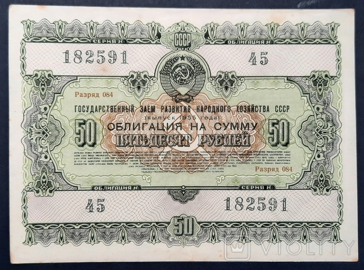 Bond in the amount of 50 rubles. 1955., photo number 2