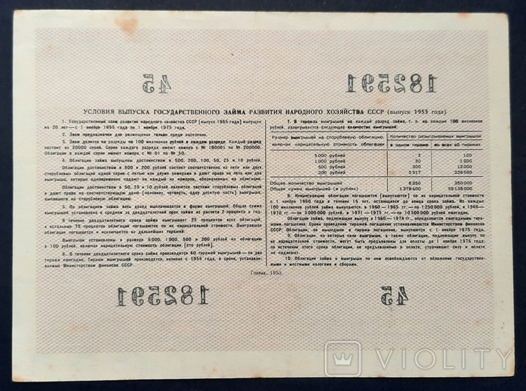 Bond in the amount of 50 rubles. 1955., photo number 3