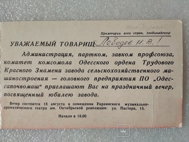 Odessa.Plant of agricultural engineering of the October Revolution.PO Odesasovokdomosh.125let., photo number 3