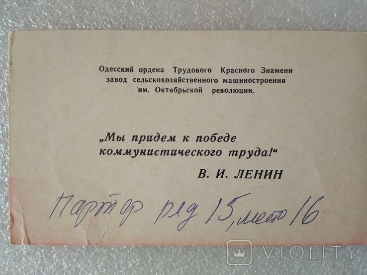 Odessa.Plant of agricultural engineering of the October Revolution.PO Odesasovokdomosh.125let., photo number 4