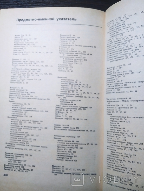 "Тяготение, чёрные дыры и вселенная" И. Николсон, 1983 г, фото №3