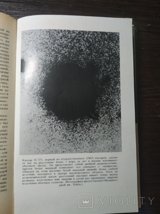 "Тяготение, чёрные дыры и вселенная" И. Николсон, 1983 г, фото №6