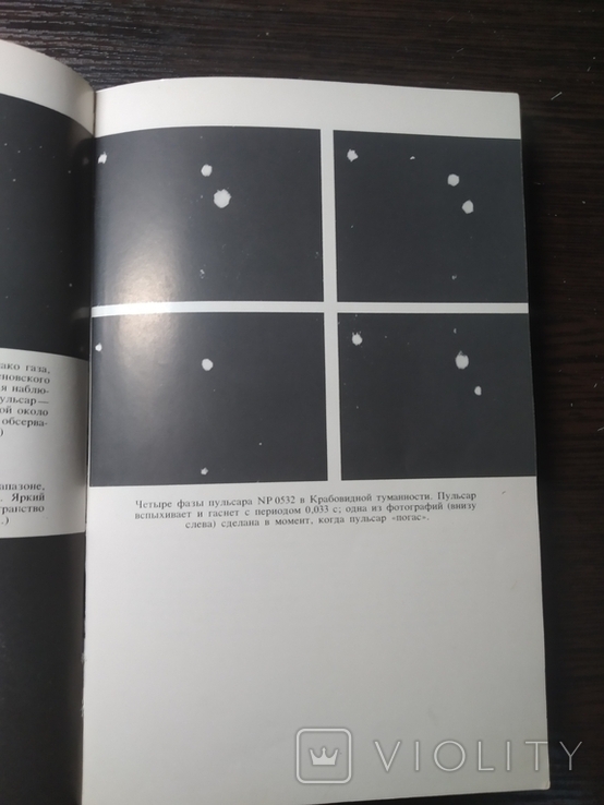 "Тяготение, чёрные дыры и вселенная" И. Николсон, 1983 г, фото №7