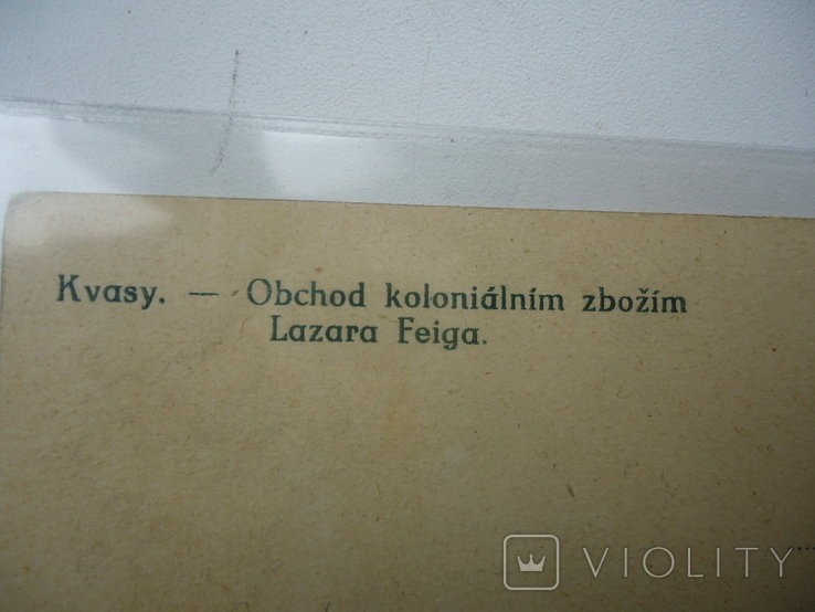 Закарпаття 1930-і рр Кваси магазин еврея Лазар Файг, фото №4