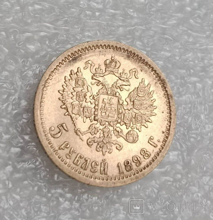 5 рублей 1898 год, photo number 6