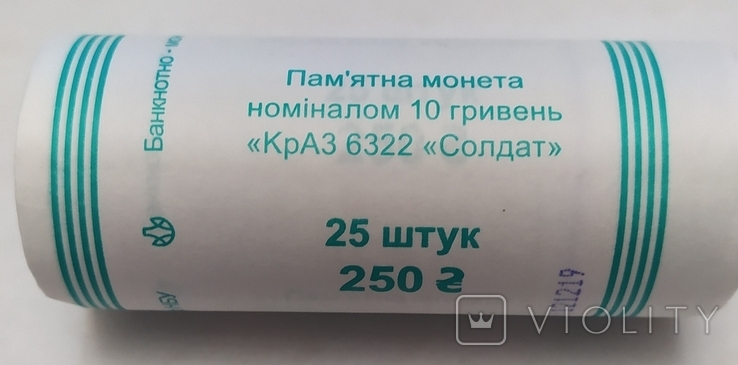 Монети НБУ 10гривень рол-25монет серія,, КрАЗ-6322 Солдат", photo number 2
