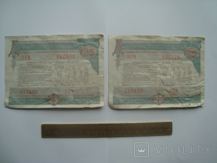USSR bond 2 pcs, photo number 3