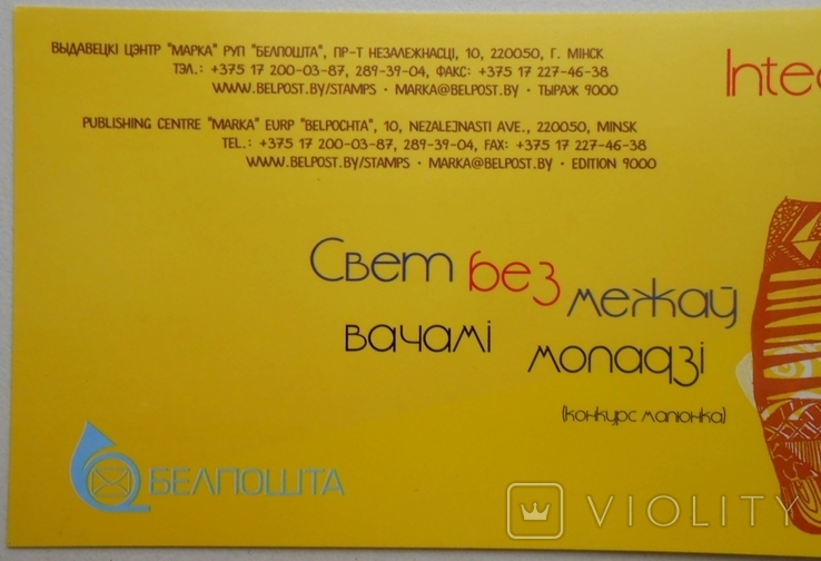 2006 г. Белоруссия Буклет 7 марок Мир без грациц (**), фото №6