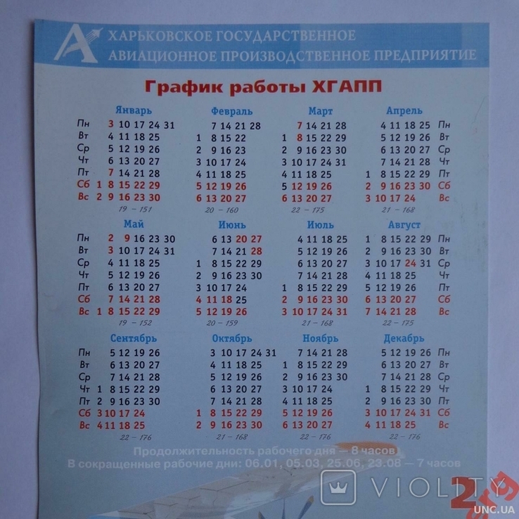 KSAMC work schedule for 2005 (Kharkov, Ukraine), photo number 4