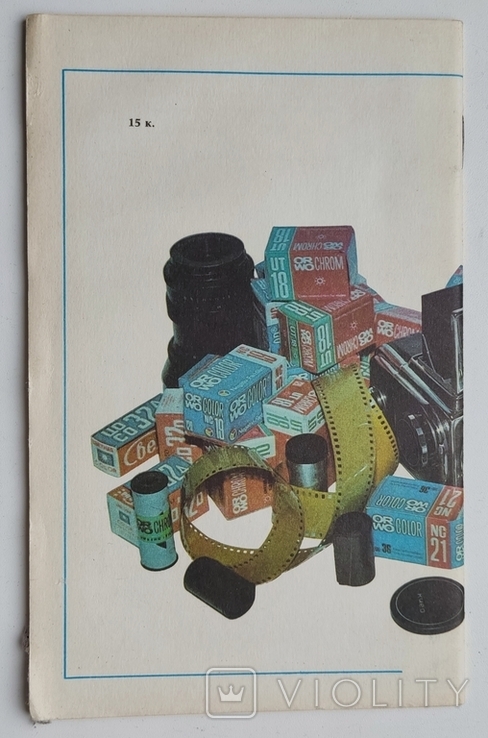 1988 Книга М.М.Шахрова. Цветная фотосъемка, photo number 3