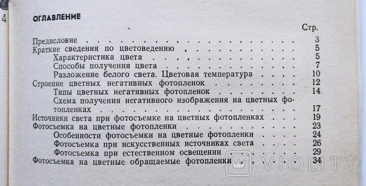 1988 Книга М.М.Шахрова. Цветная фотосъемка, photo number 5