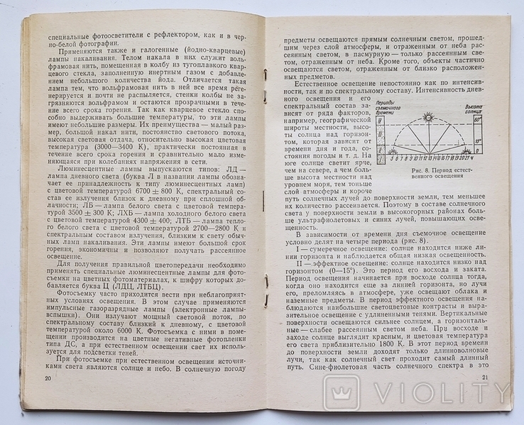 1988 Книга М.М.Шахрова. Цветная фотосъемка, photo number 7