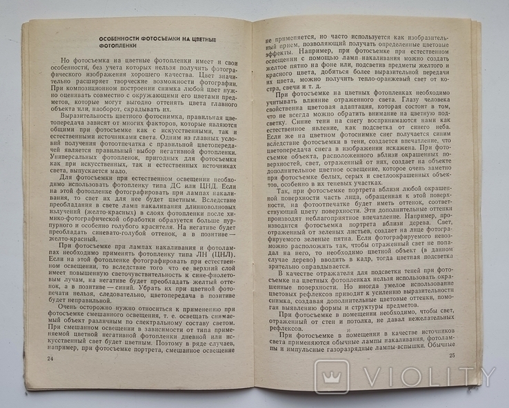 1988 Книга М.М.Шахрова. Цветная фотосъемка, photo number 8