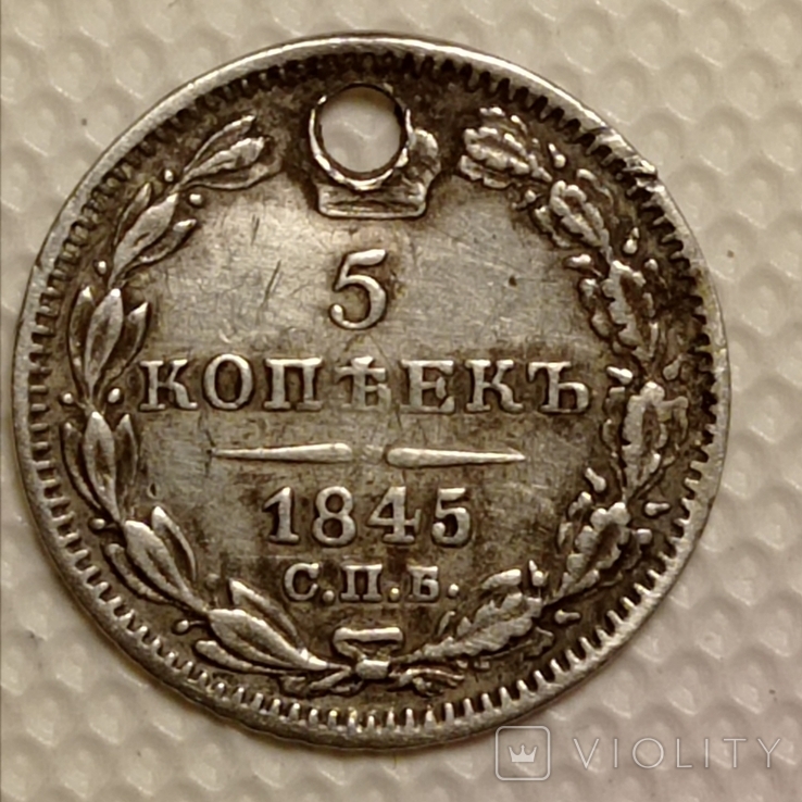 Дукач из 5 коп. 1845 спб КБ( хвост...) без чистки и реставрации. Фото., photo number 3