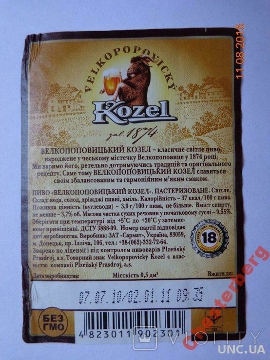 Пивна етикетка "Velkopopovicky Kozel svetly" (ЗАТ "Сармат", м. Донецьк, Україна) (2010 р.), фото №4