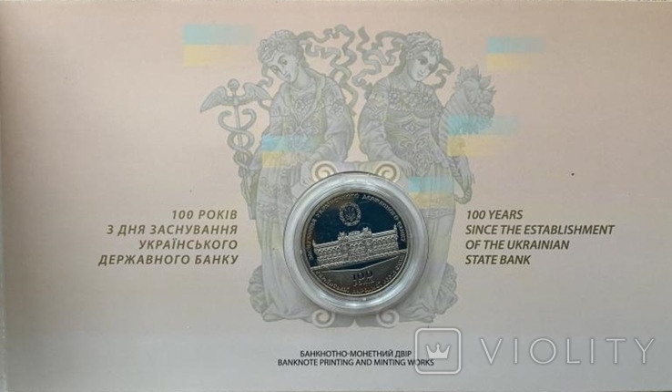 Ukraine 2017 Set: medal and commemorative banknote 100 krb 100 years of the Ukrainian revolution/bank, photo number 3