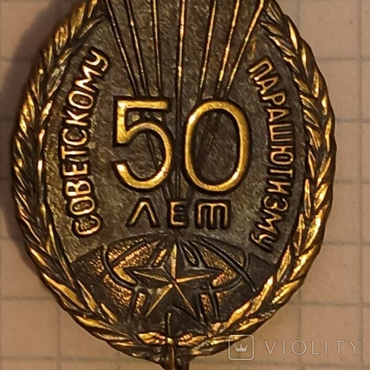 50 years of parachuting of the USSR - heavy metal, photo number 2