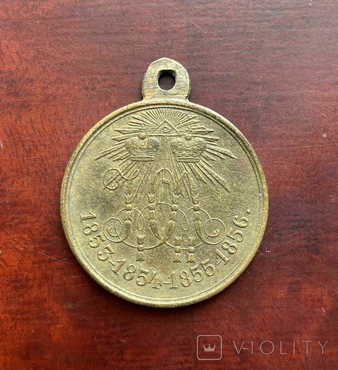 Медаль "В память войны 1853 - 1856" (Крымская война), фото №2