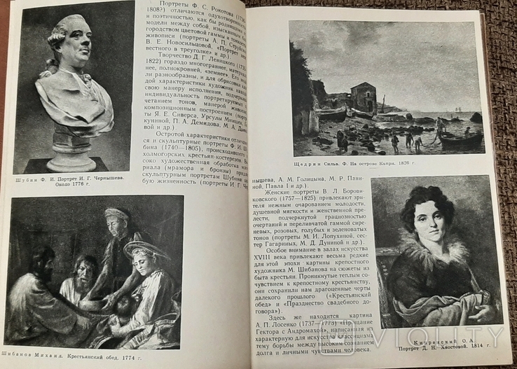 Государственная Третьяковская Галерея 1957 год, фото №10