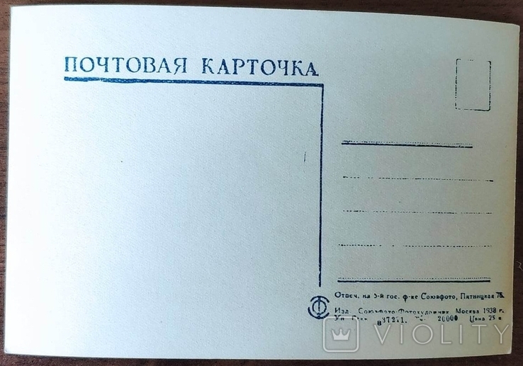 Довоєнна листівка «Москва. Мавзолей Леніна». 1939 г., фото №3