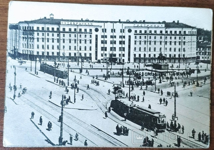 Довоєнна листівка «Ленінград. Готель «Жовтнева» на площі Повстання", фото №2