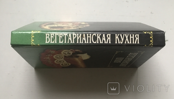 Book Vegetarian cuisine. Kharkov, 1994., photo number 4